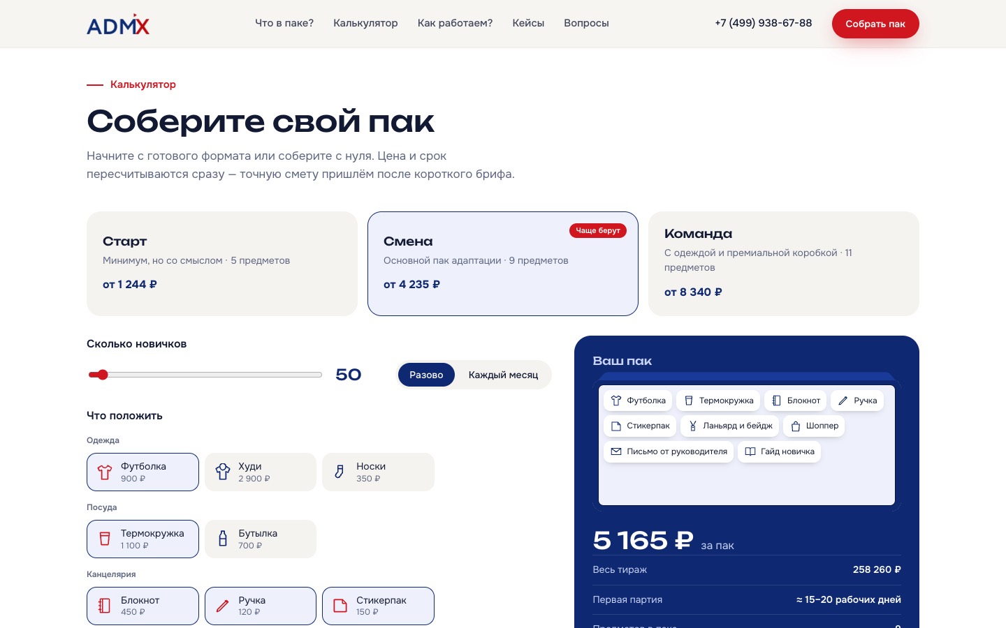 Калькулятор велком-пака: готовые форматы, тираж, состав и цена