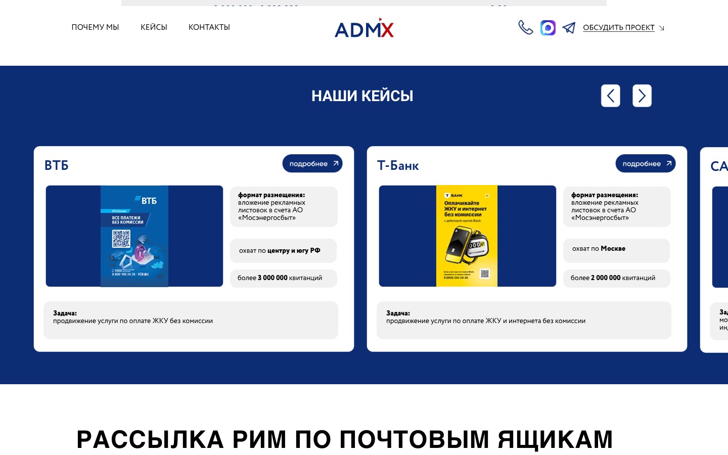 Кейсы рекламы в квитанциях: ВТБ и Т-Банк с форматом, охватом и объёмом