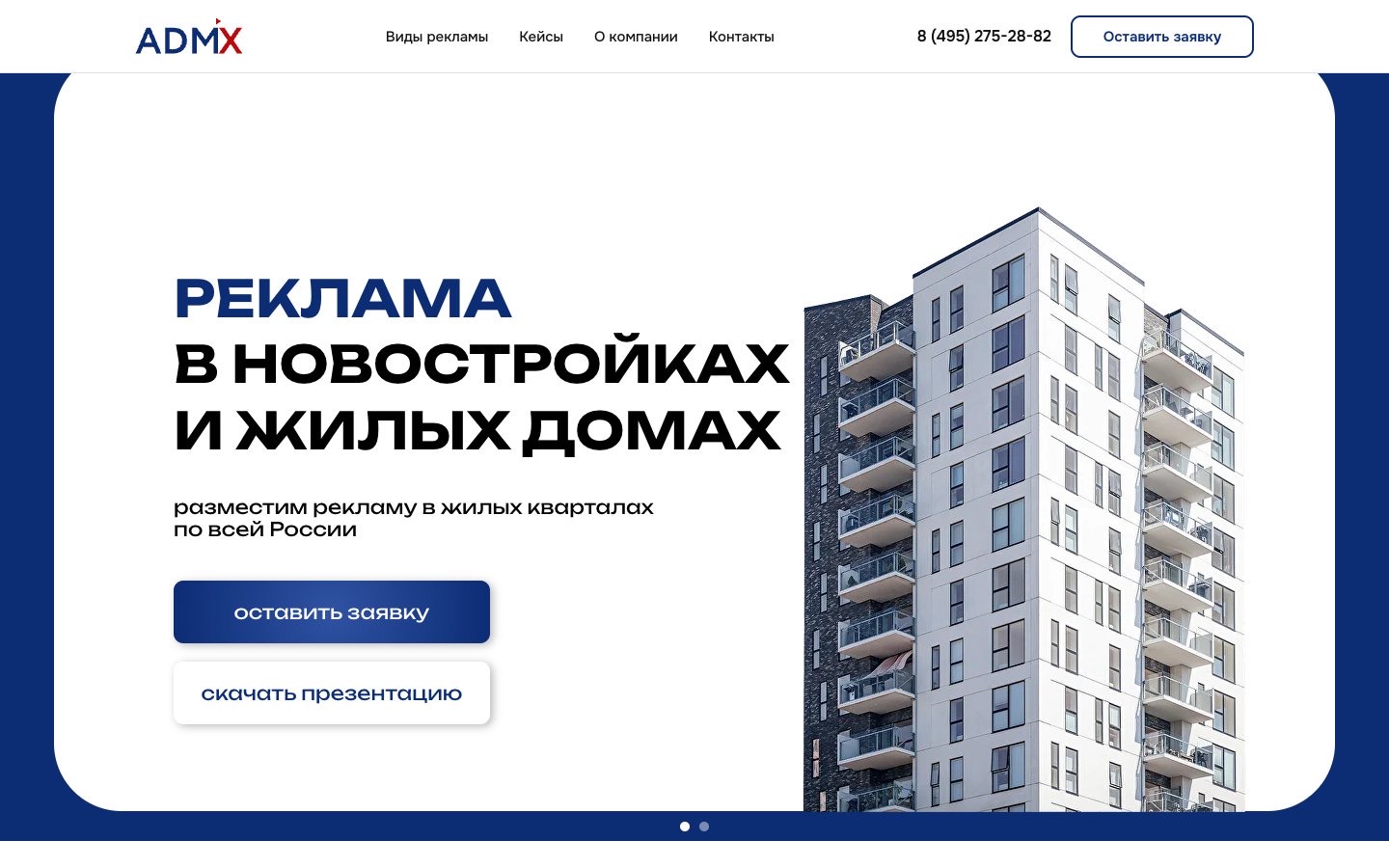 Первый экран сайта рекламы в ЖК: дом и заголовок капслоком