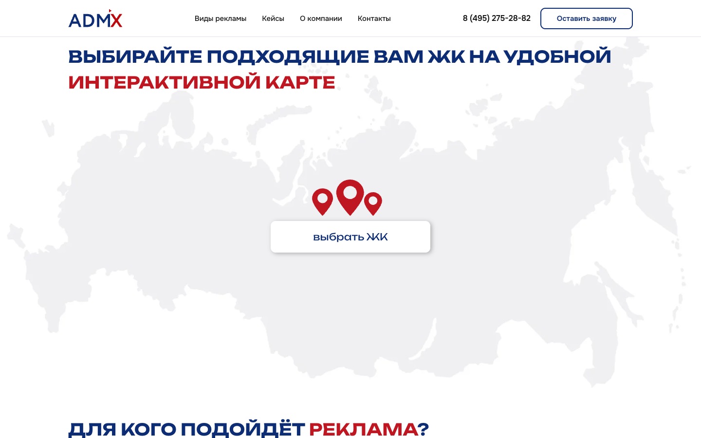 Блок с картой России: выбор жилого комплекса на интерактивной карте