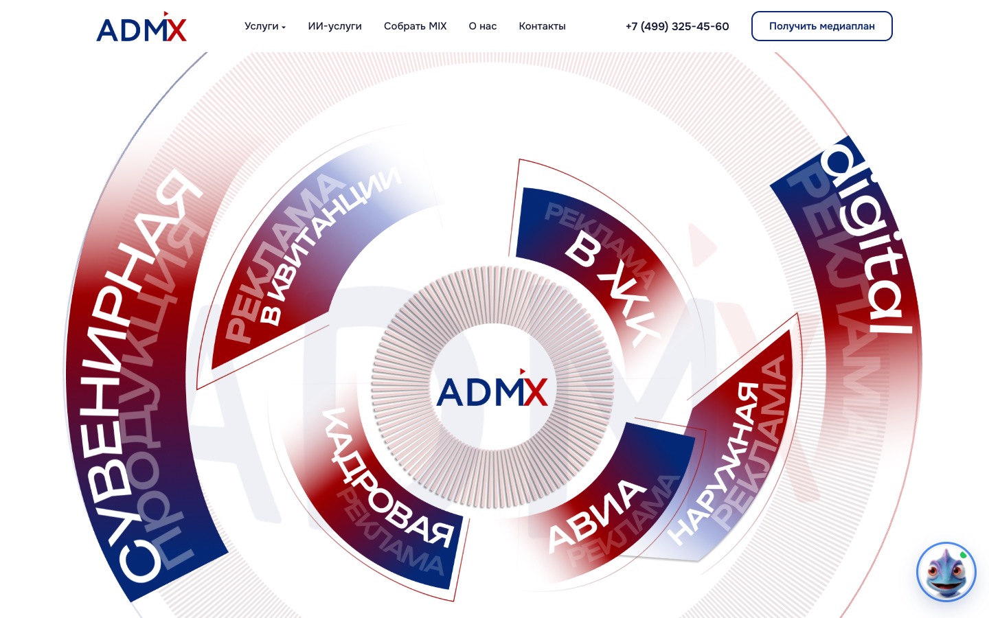 Первый экран raadmix.ru: вращающееся колесо услуг ADMIX в сине-красном градиенте и маскот Микси