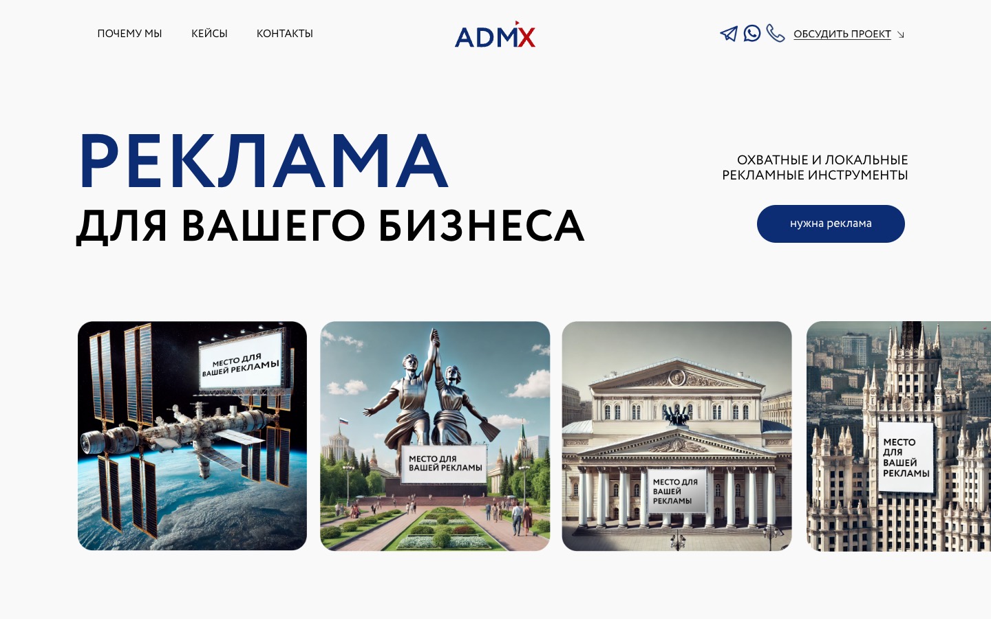Первый экран reklama.raadmix.ru: крупное «РЕКЛАМА» и лента картинок «Место для вашей рекламы»