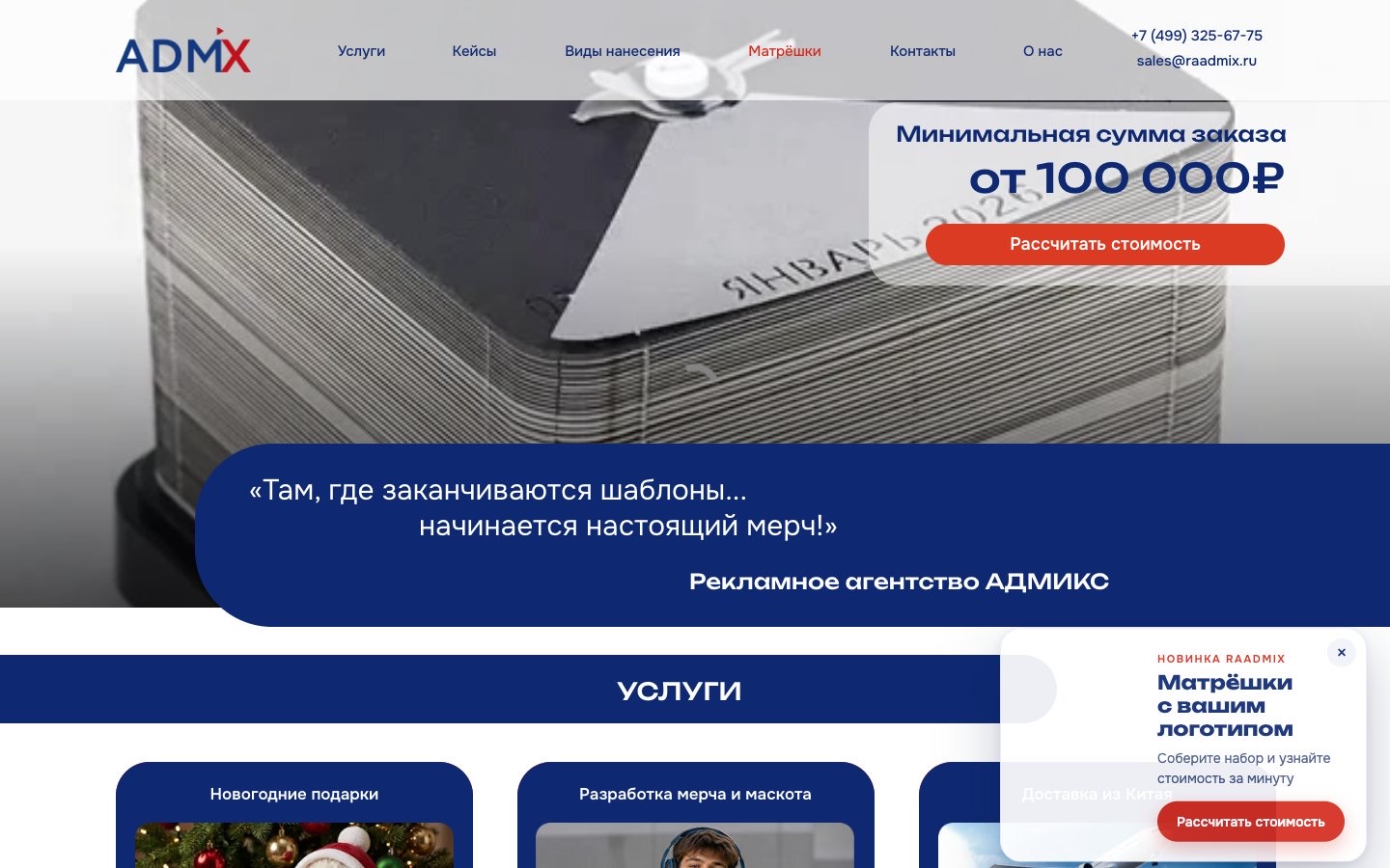 Первый экран сайта сувенирной продукции ADMIX