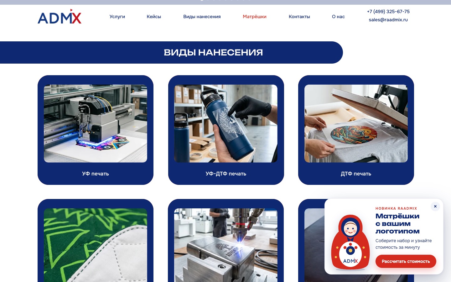 Блок «Виды нанесения» и всплывающая карточка «Матрёшки с вашим логотипом»