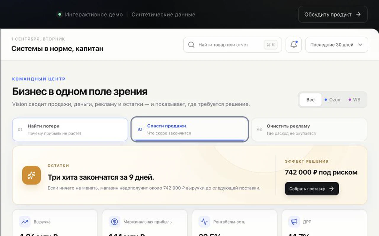 Vision предупреждает о риске дефицита