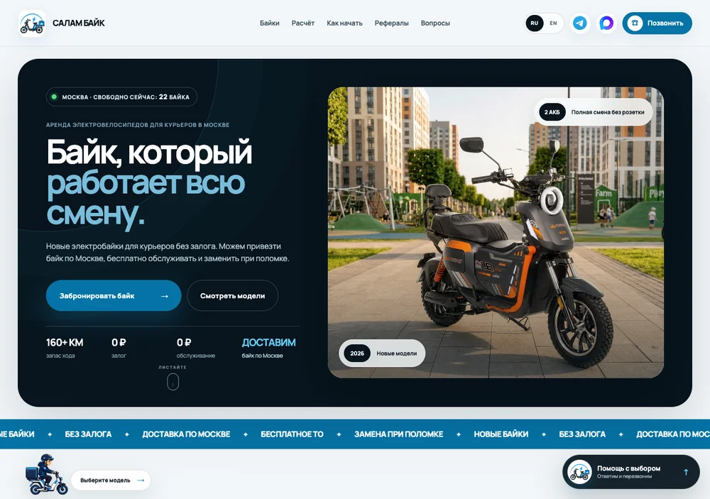 Первый экран сайта Салам Байк, разработанного при участии Kombato